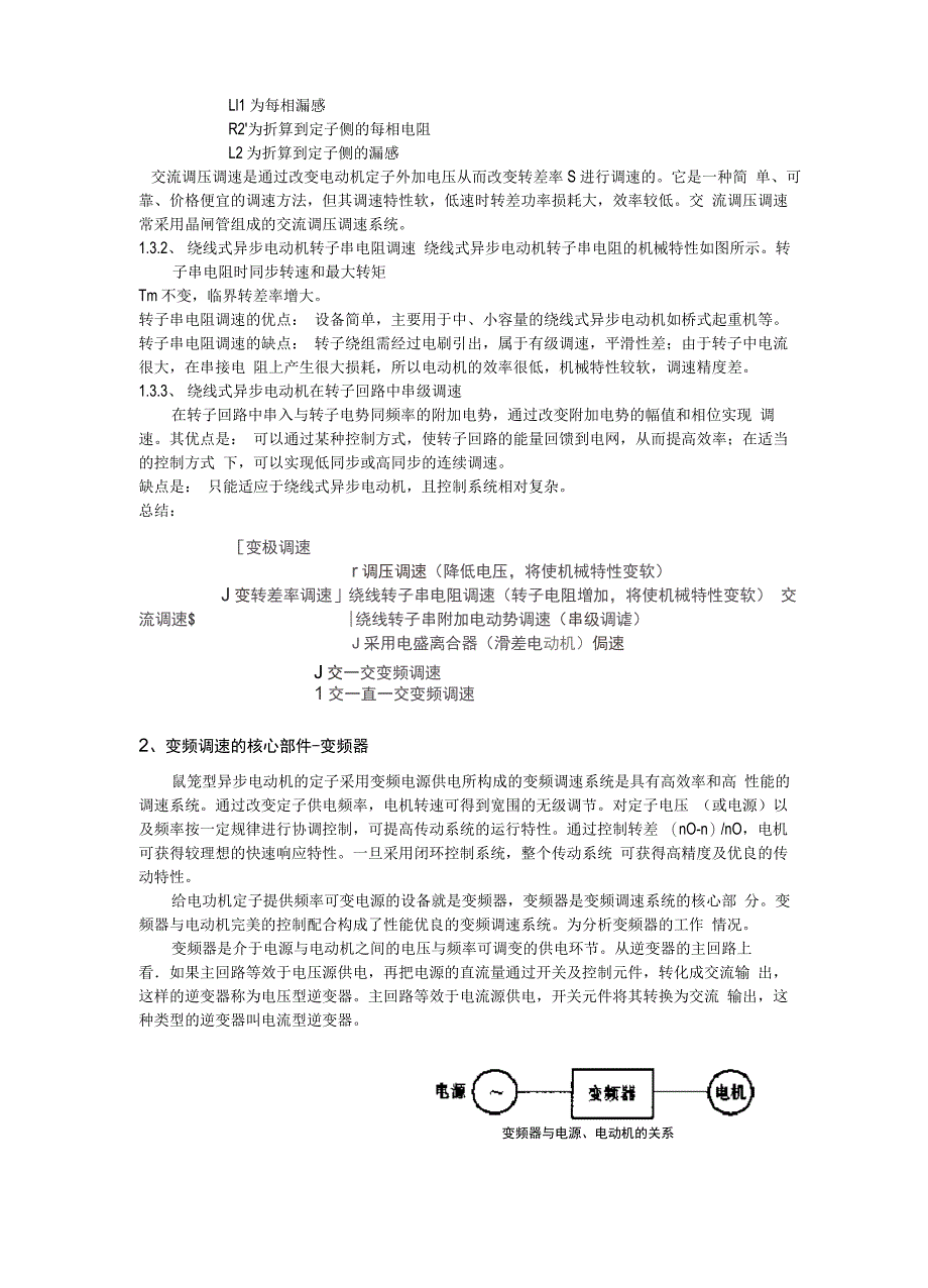 交流电动机调速变频原理_第3页