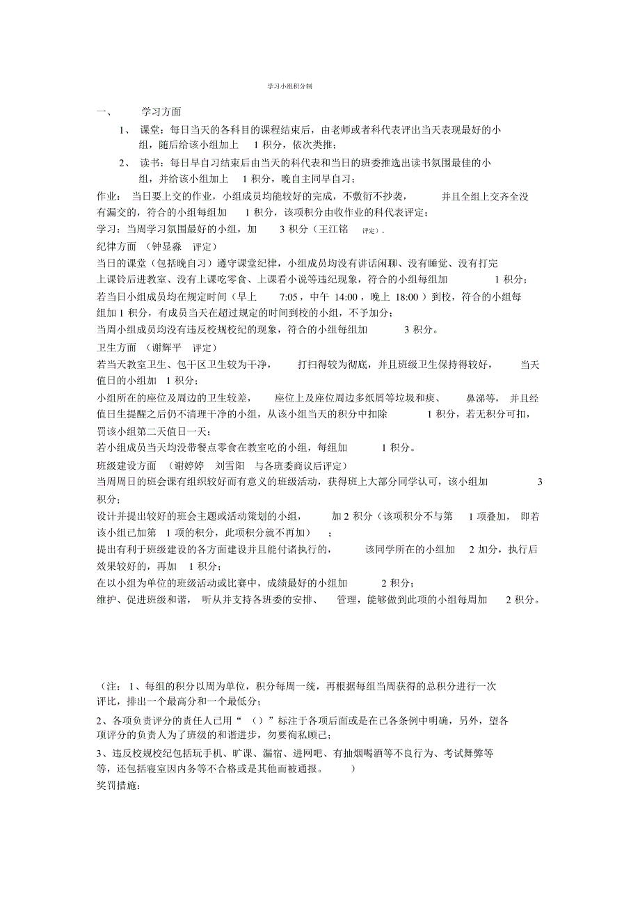 学习小组积分制_第1页