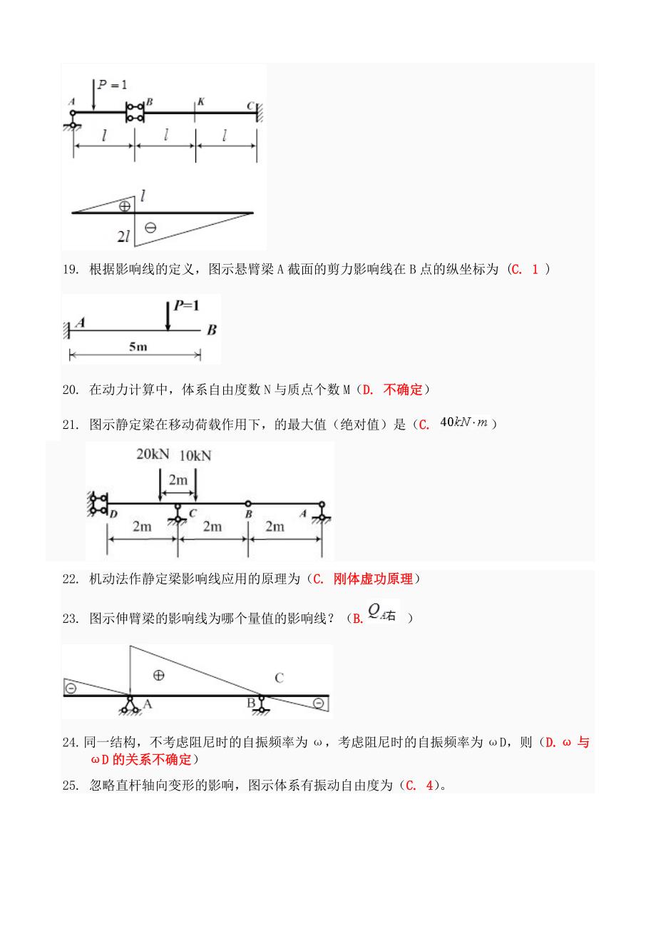 工程力学作业_第3页