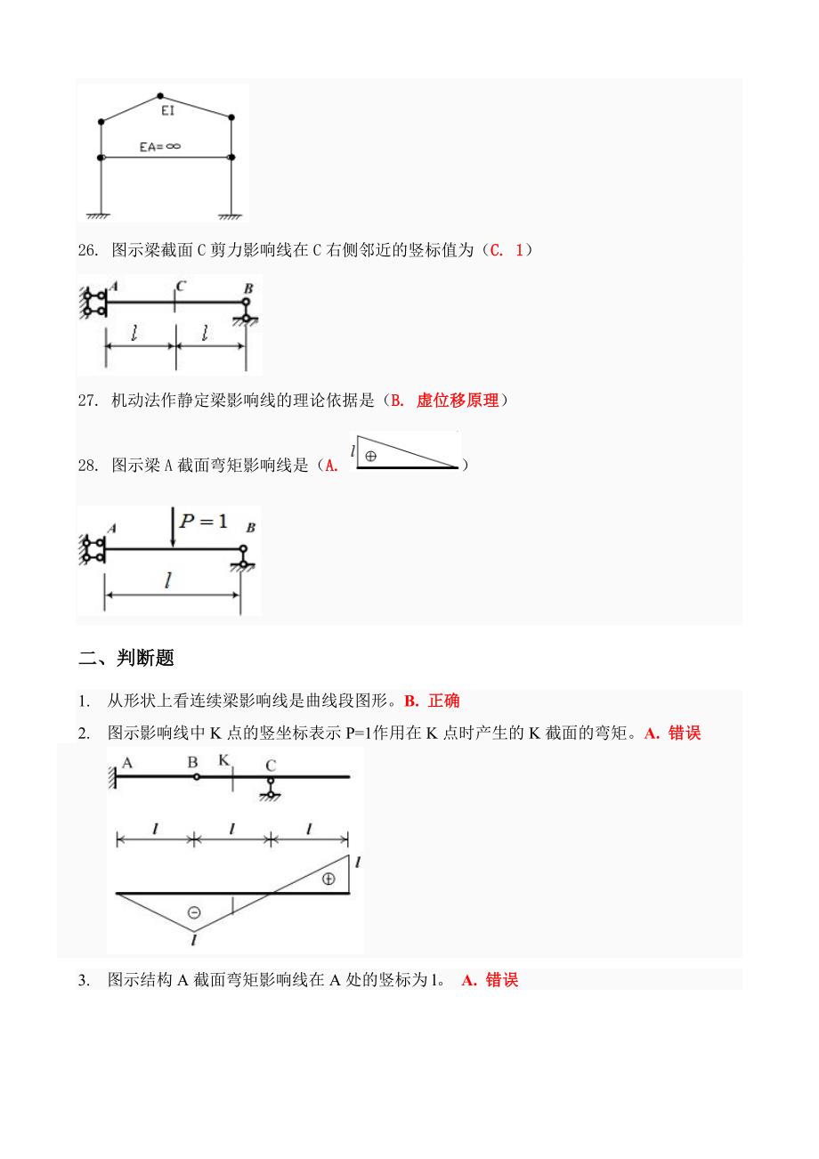 工程力学作业_第4页