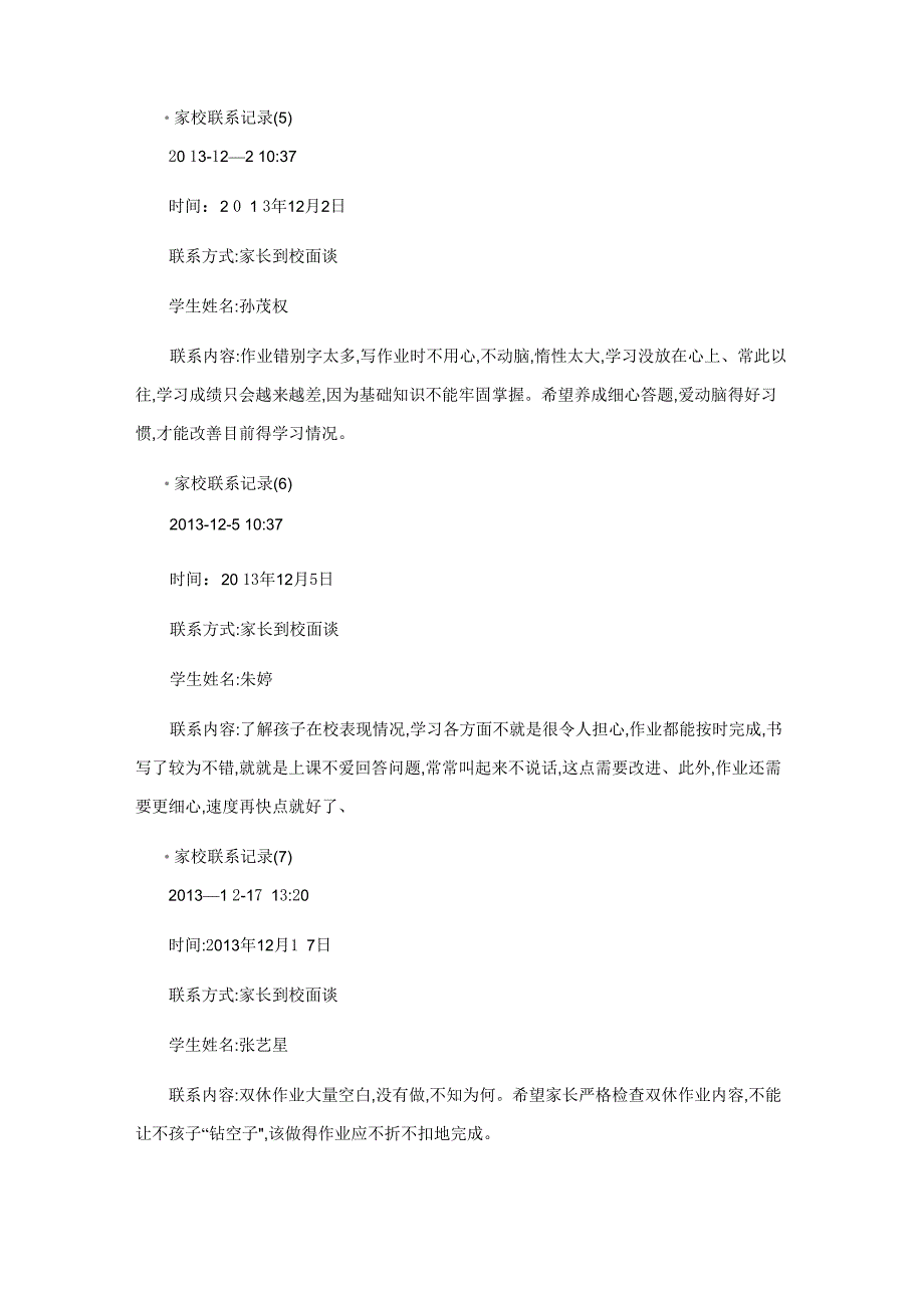 家校联系记录内容_第2页