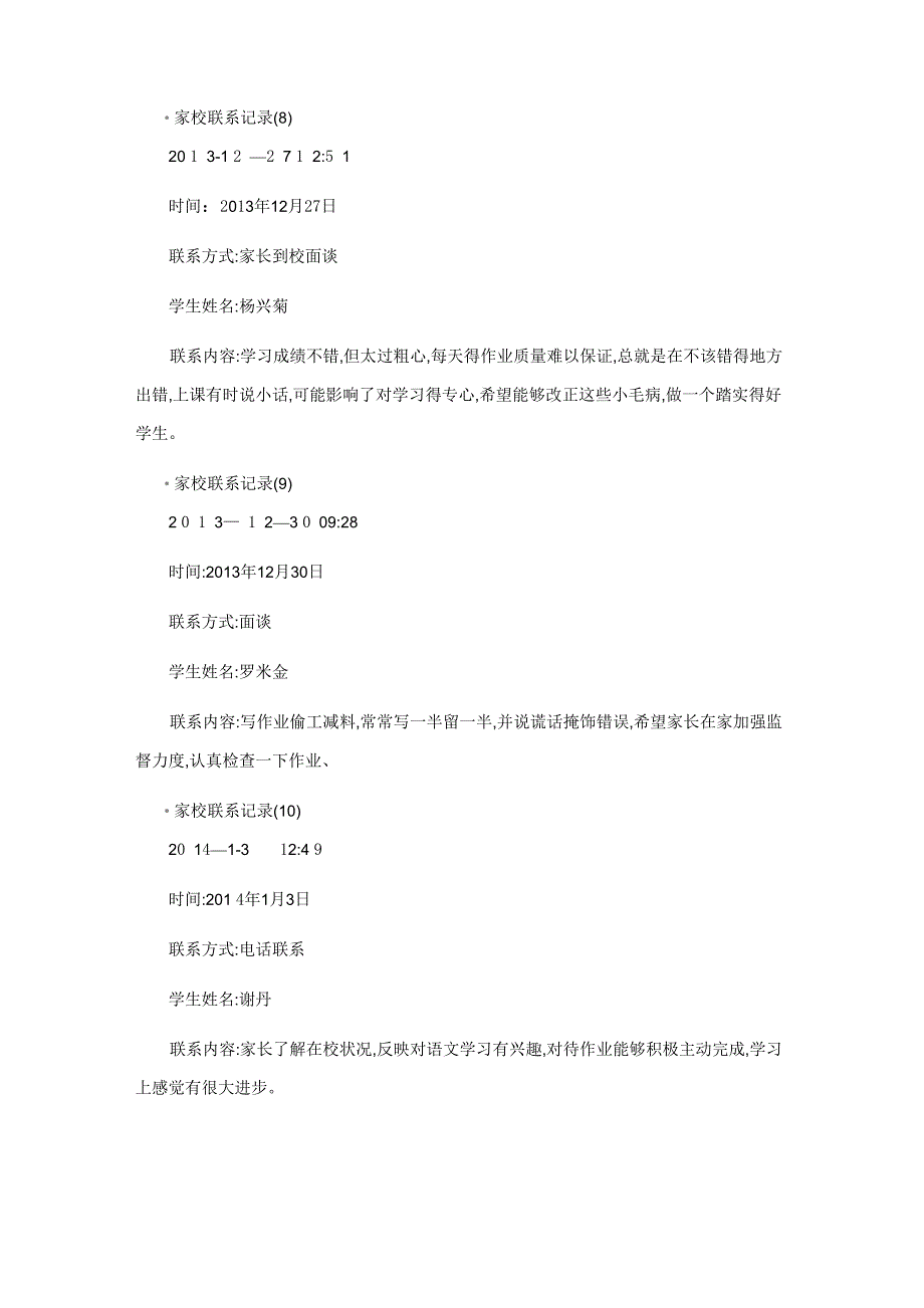 家校联系记录内容_第3页