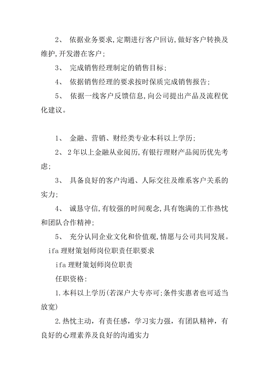 2023年理财策划岗位职责9篇_第3页