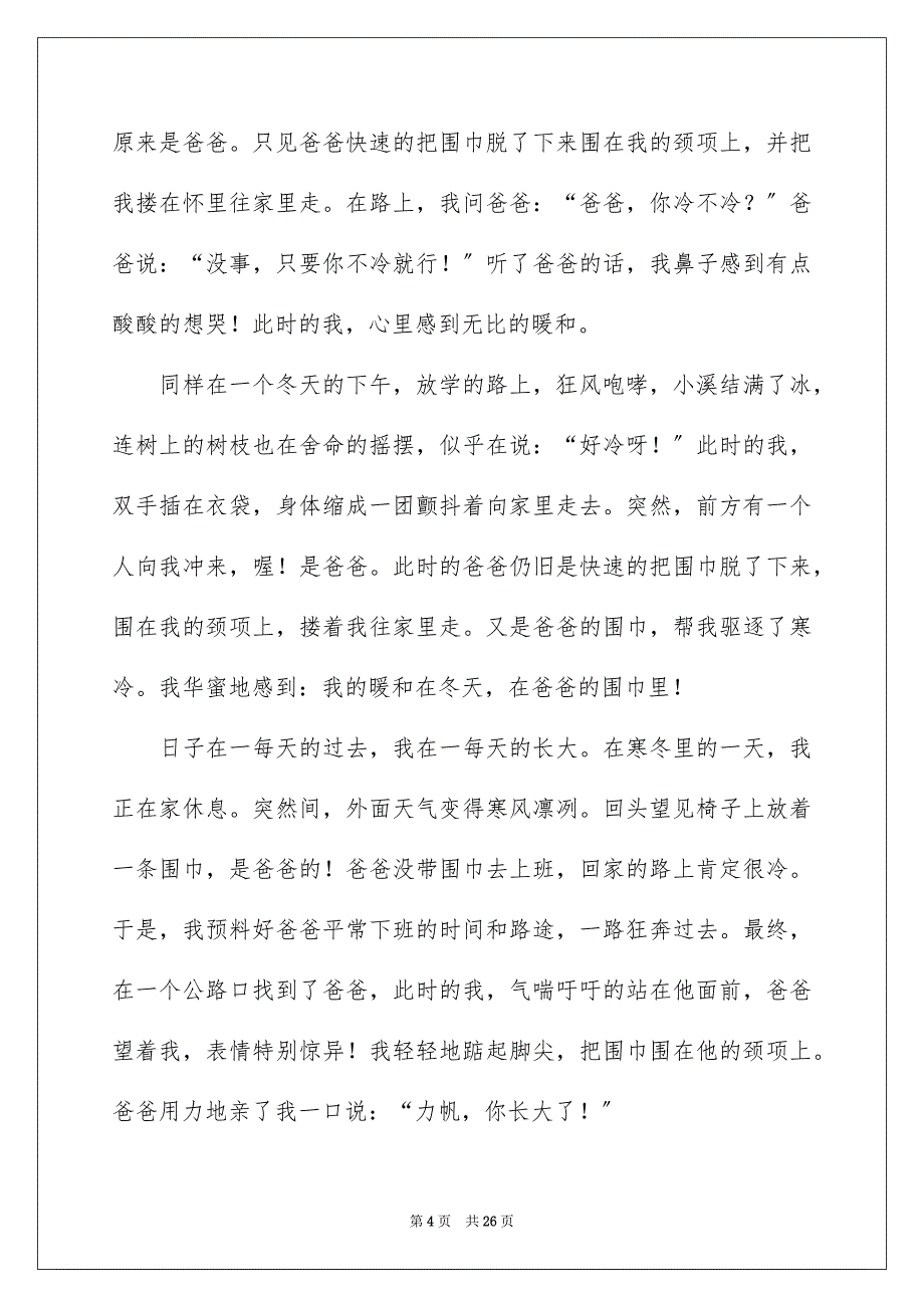 2023年以冬天为话题作文1.docx_第4页