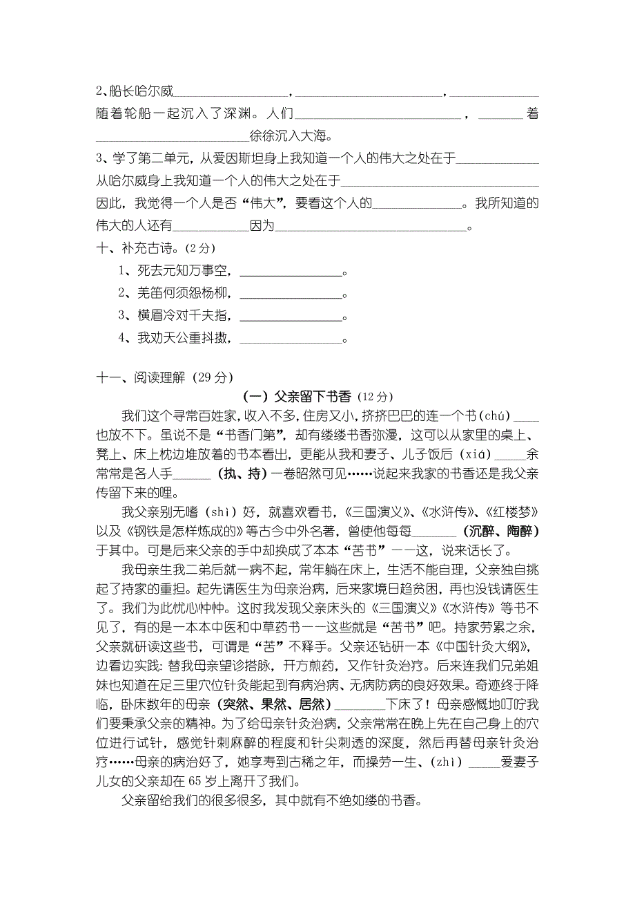 苏教版六年级语文上册期中复习测试题_第3页