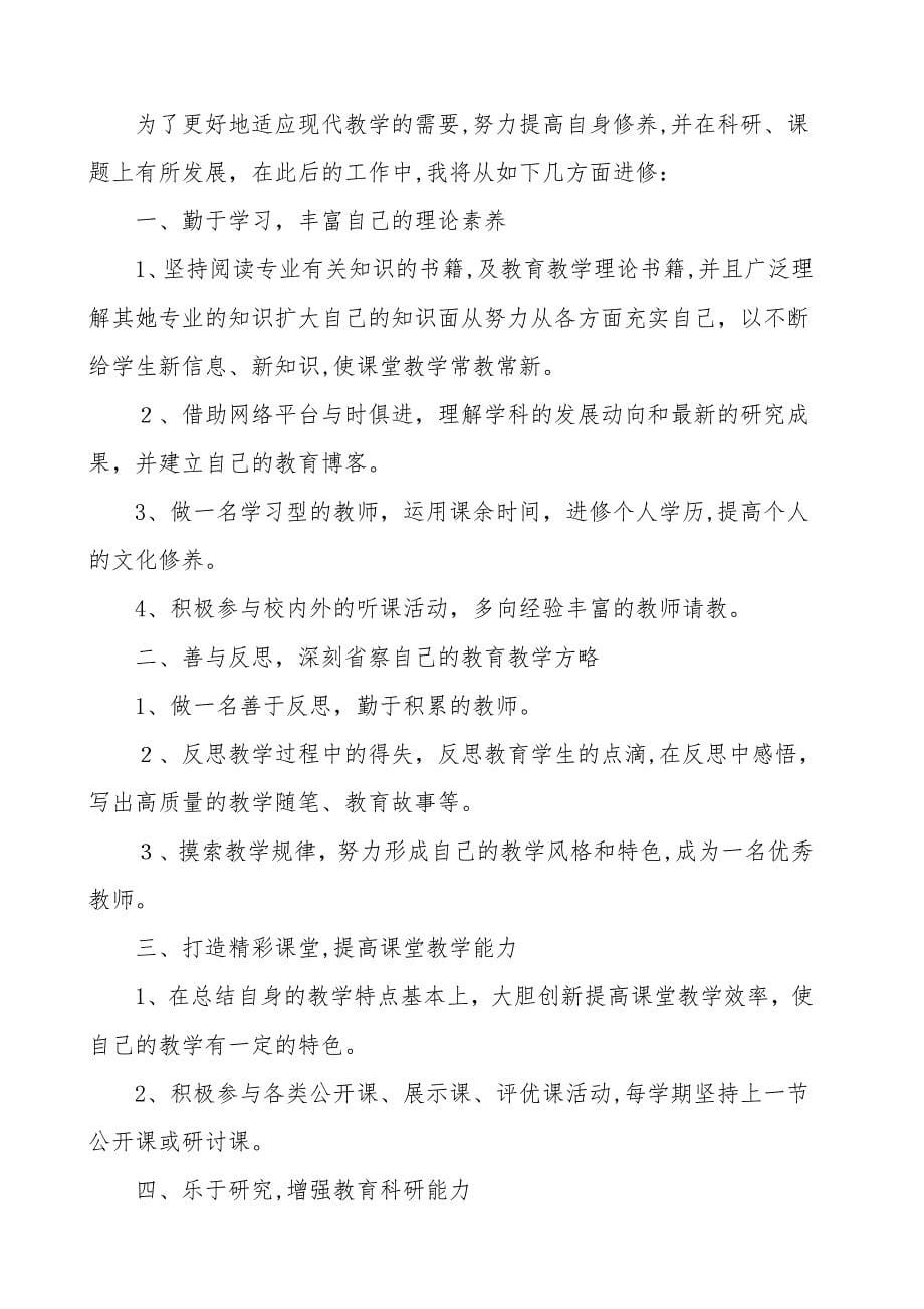 美术教师个人研修计划_第5页