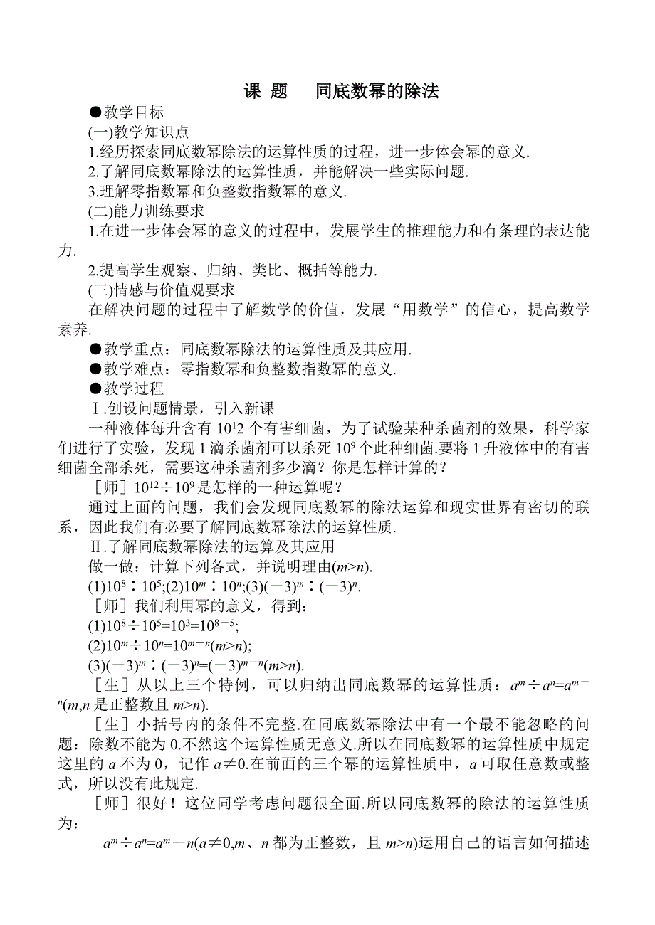 15.4.1同底数幂的除法.docx_第1页