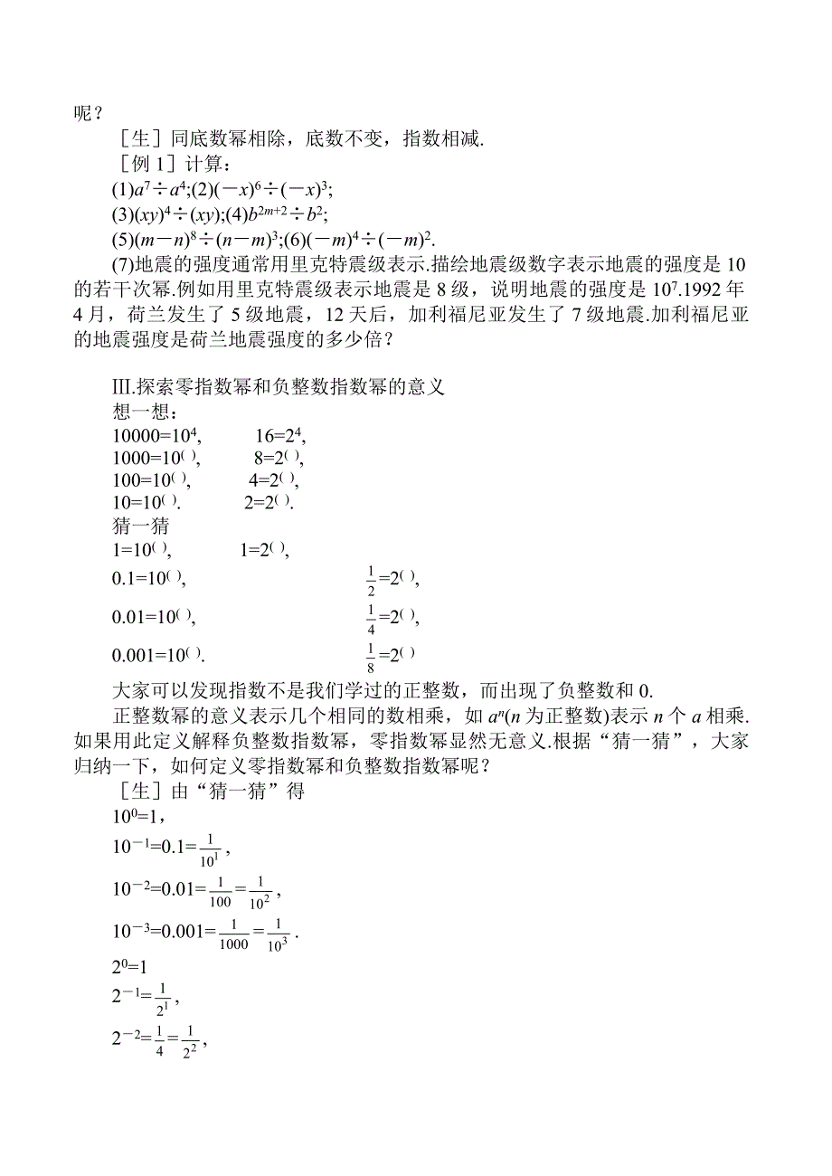 15.4.1同底数幂的除法.docx_第2页