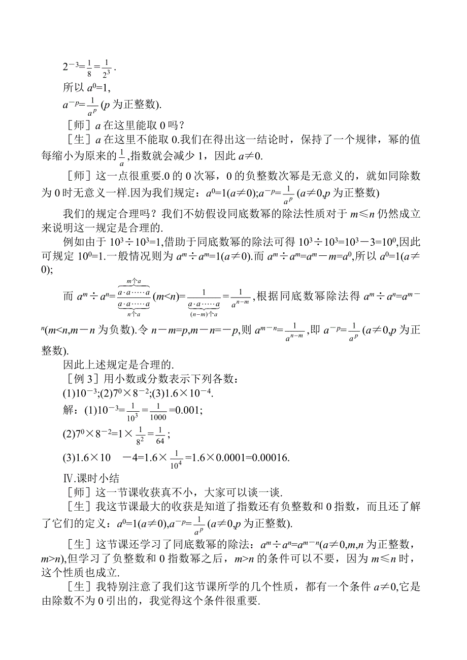 15.4.1同底数幂的除法.docx_第3页