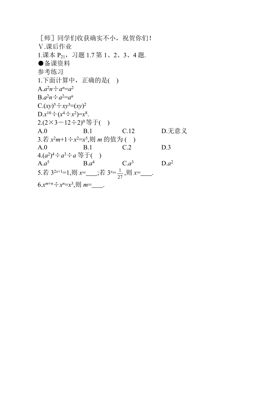 15.4.1同底数幂的除法.docx_第4页