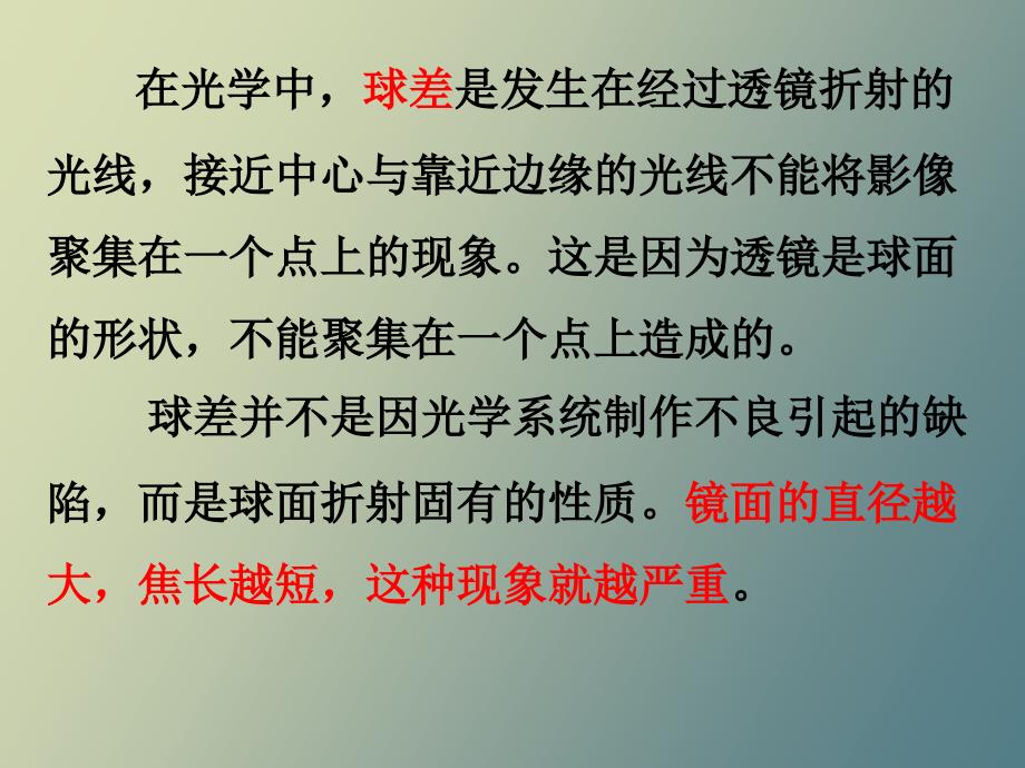 镜头的性能、缺陷、与评价_第3页