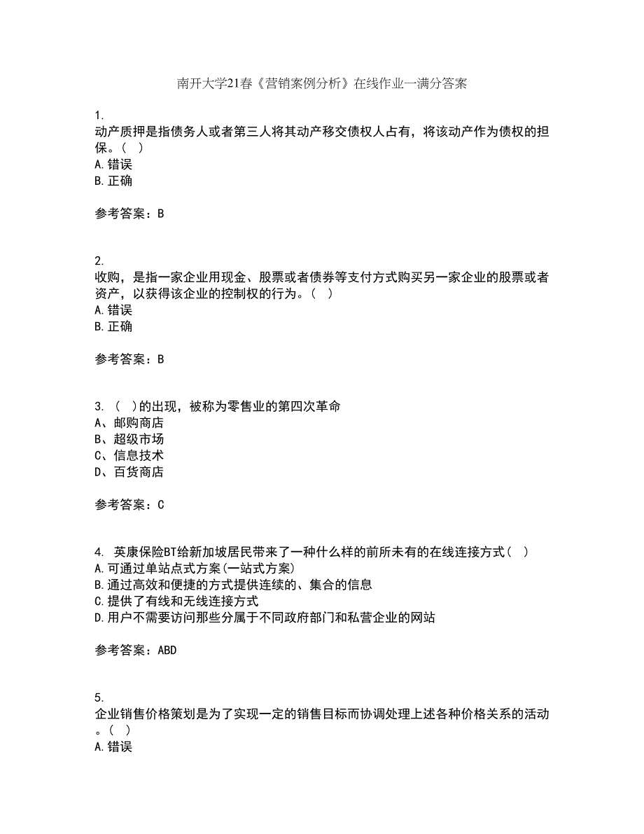 南开大学21春《营销案例分析》在线作业一满分答案16_第1页