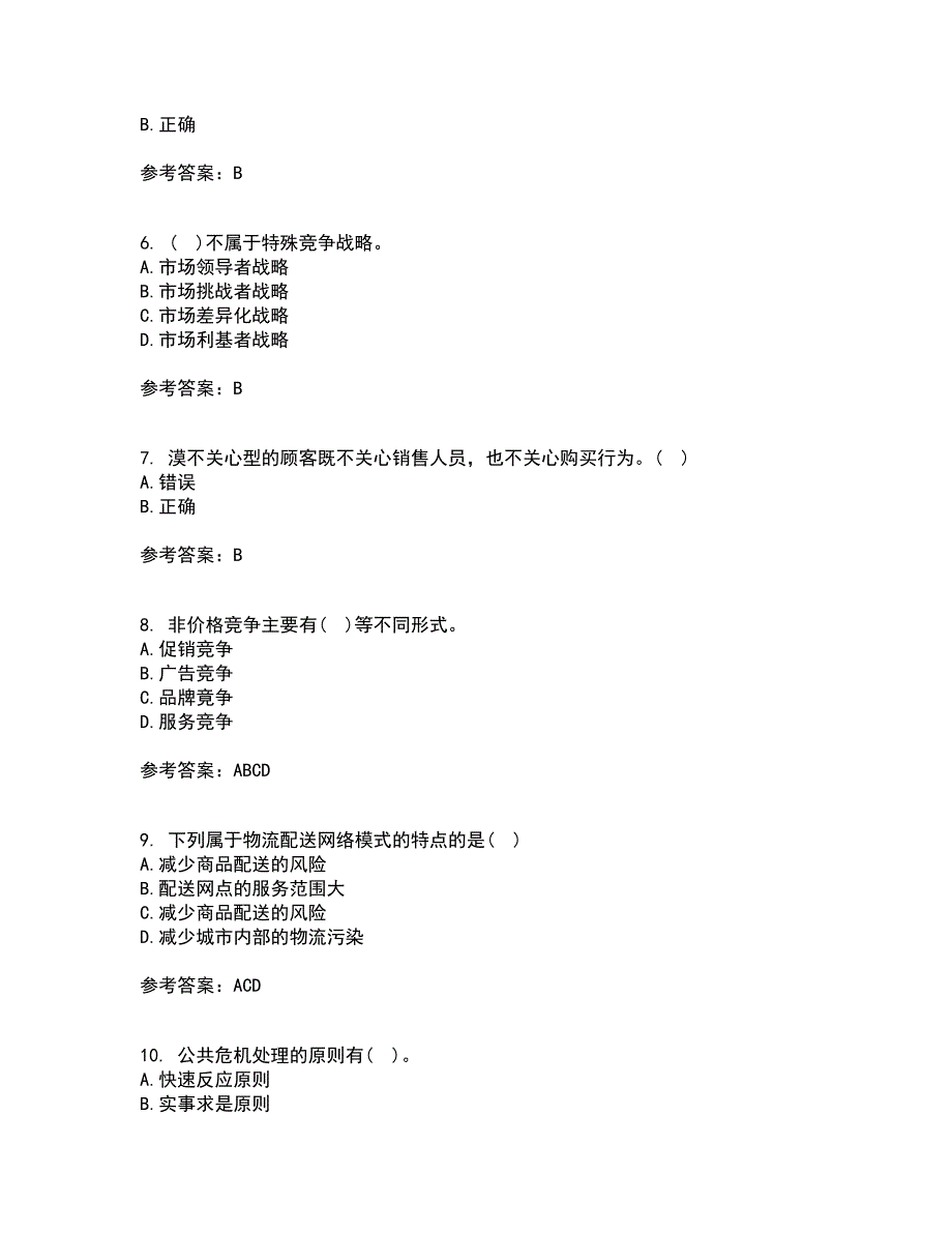 南开大学21春《营销案例分析》在线作业一满分答案16_第2页