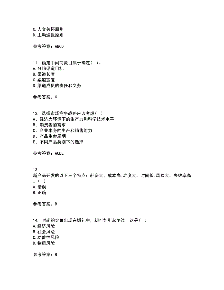 南开大学21春《营销案例分析》在线作业一满分答案16_第3页