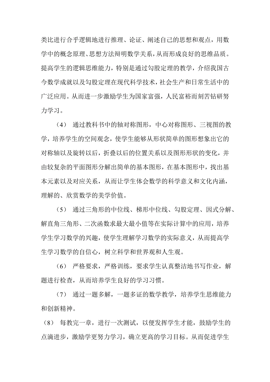 2014年初中数学教学德育渗透计1.doc_第2页