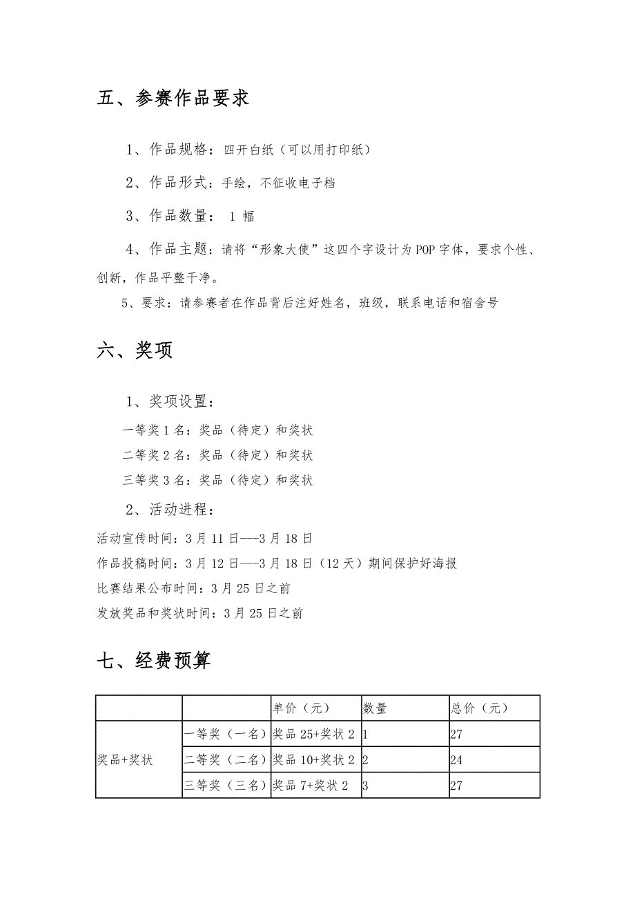 宣传部POP字体设计大赛策划书.doc_第4页