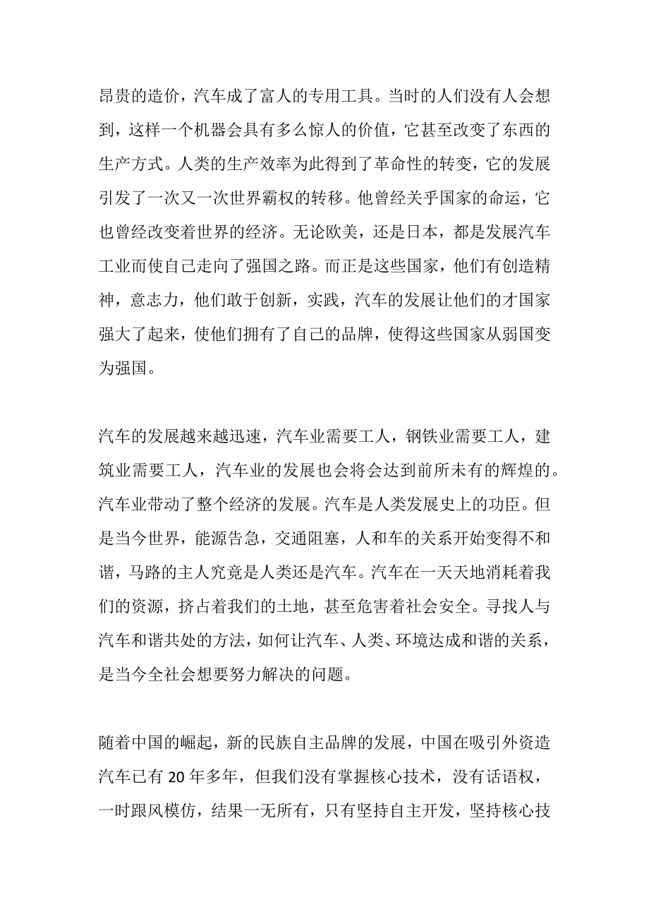 汽车百年观后感 （精选可编辑）.DOC_第2页