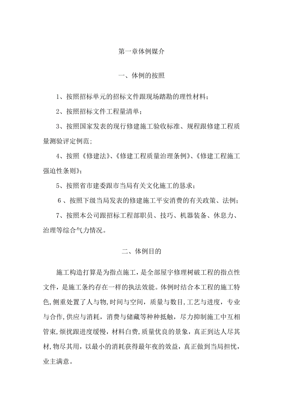 房屋修缮施工组织设计_第2页