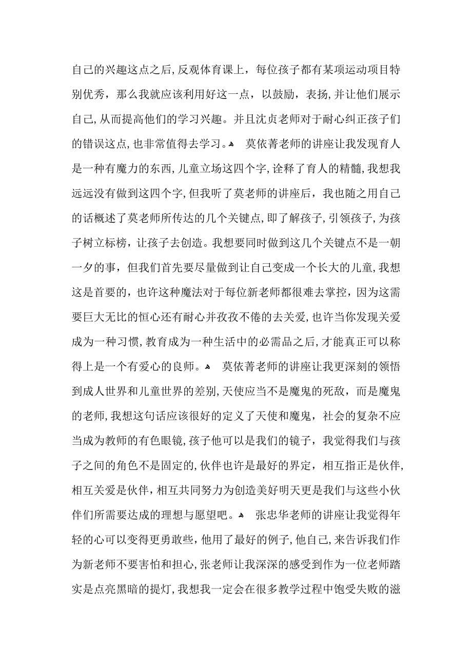 教师师德培训心得体会范文5篇_第5页