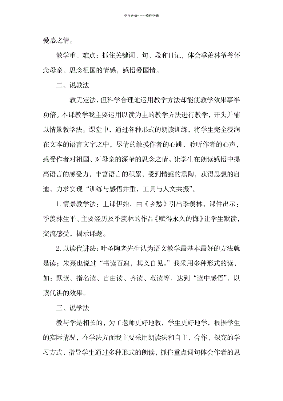 《怀念母亲》说课稿1_小学教育-小学学案_第2页