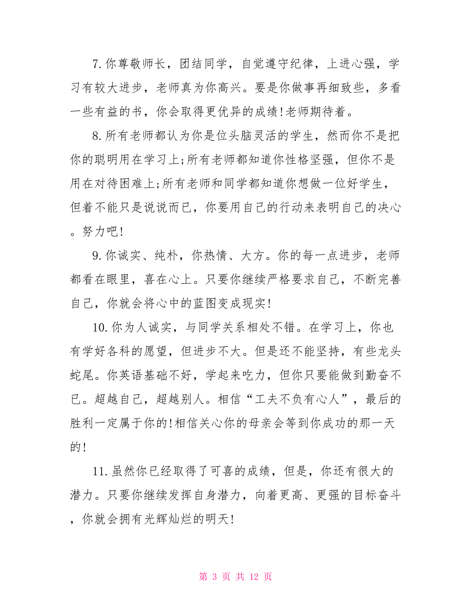 九年级学生期末评语初中九年级学生期末评语_第3页