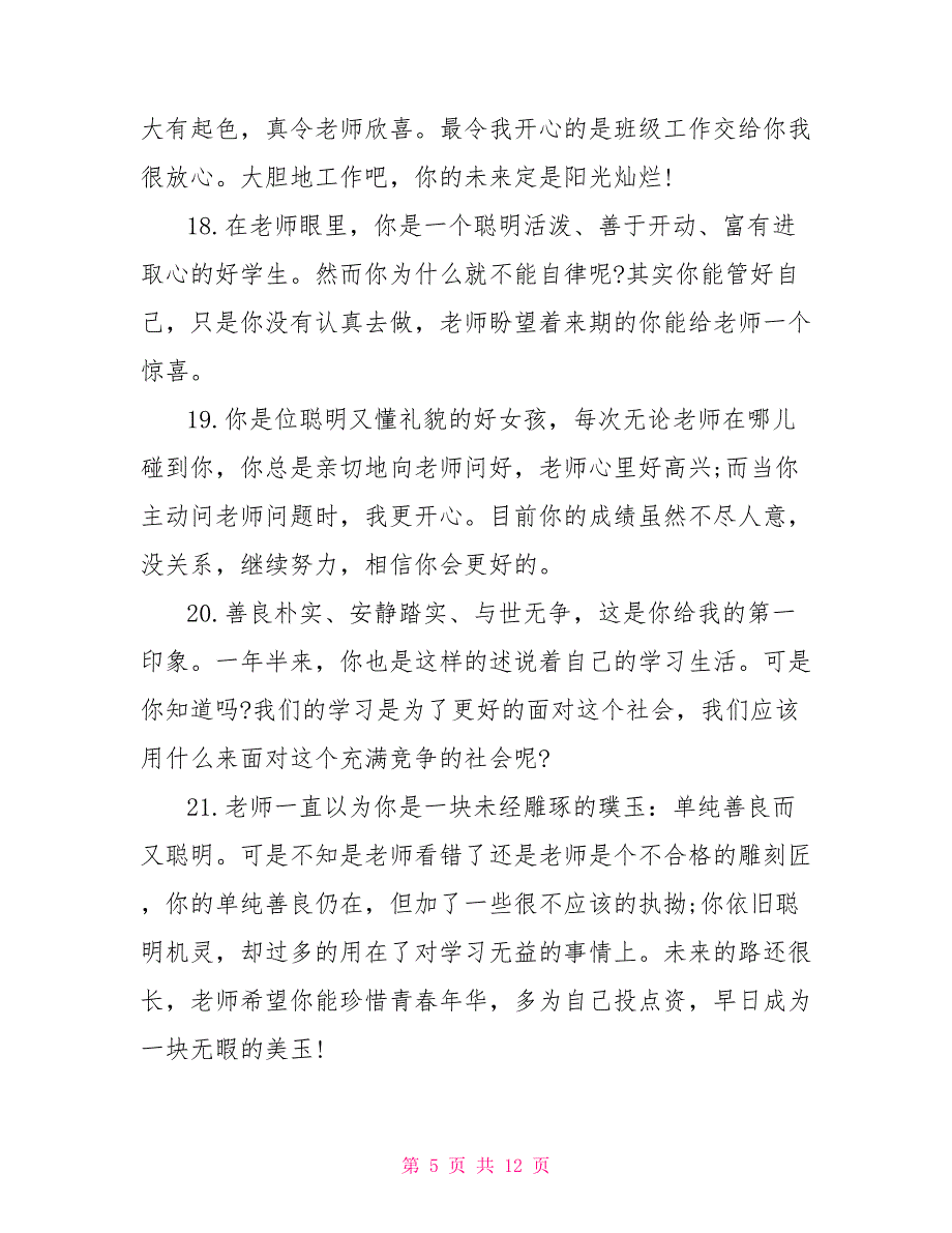 九年级学生期末评语初中九年级学生期末评语_第5页