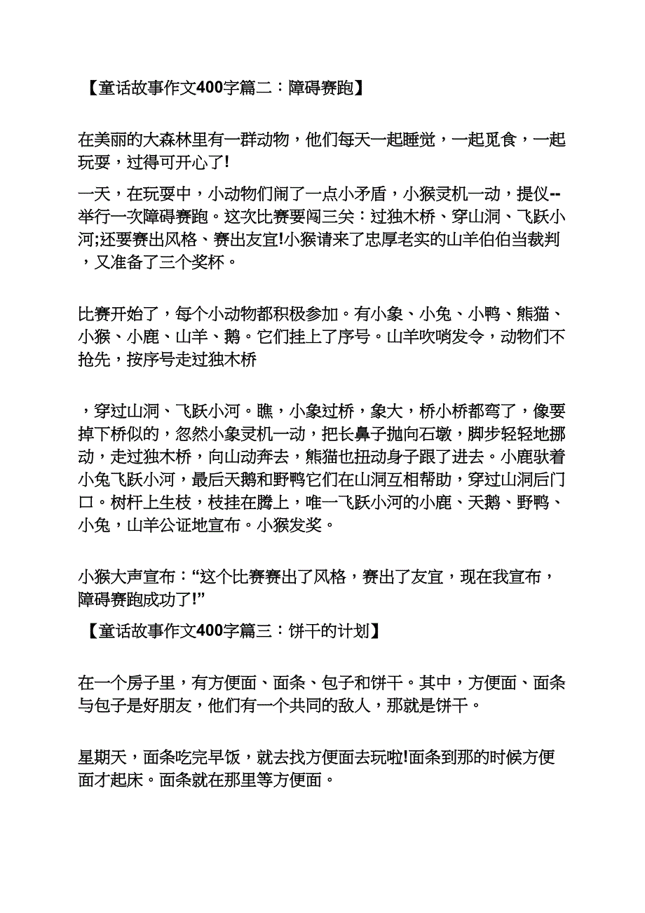 六年级作文之小学五年级童话400字作文_第2页