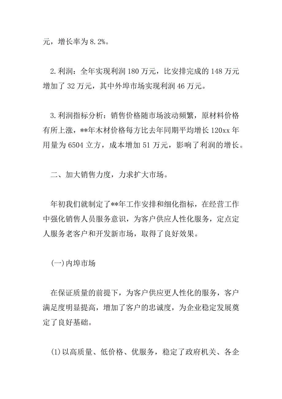 2023年洗浴总经理工作总结和计划6篇_第2页