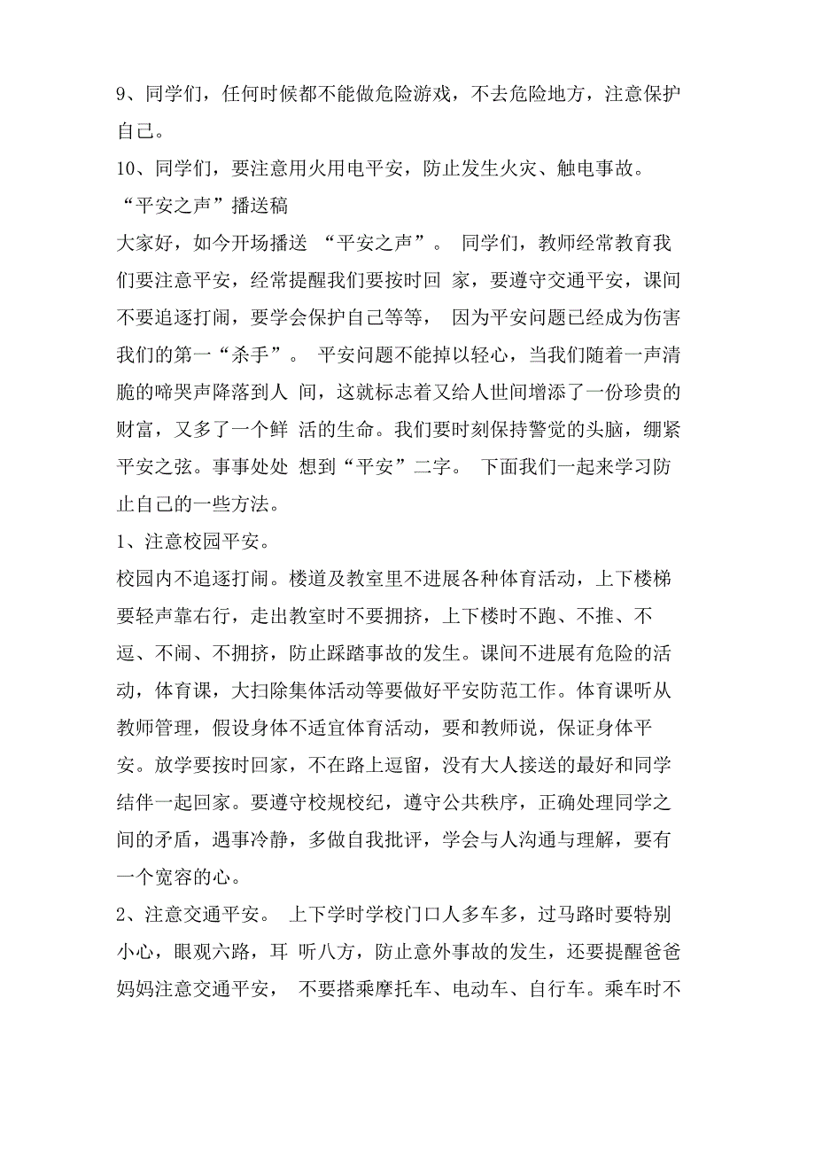 校园广播安全提示语音_第3页