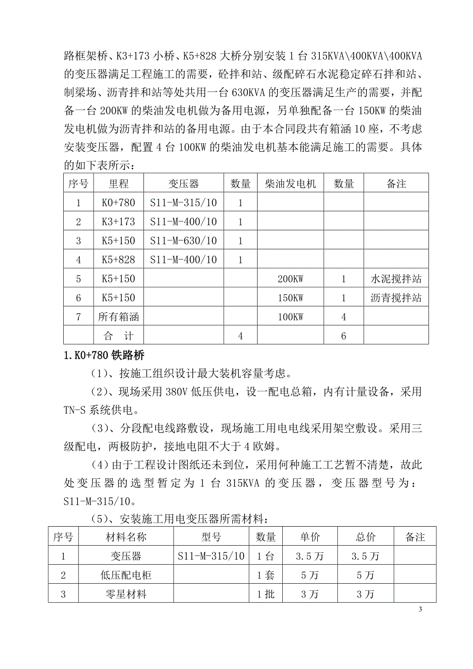 中铁二局桂林西二环施工用电组织设计_第3页