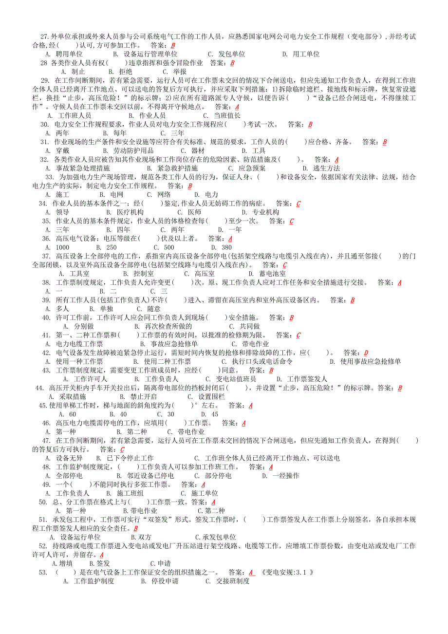 《安规》抽考复习题(变电部分)_第2页