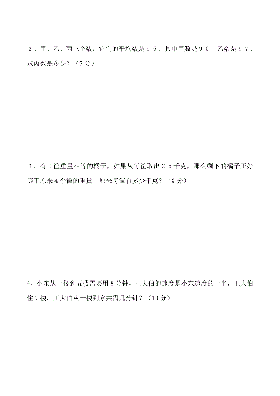 人教版四年级上册数学竞赛试题[1]_第3页