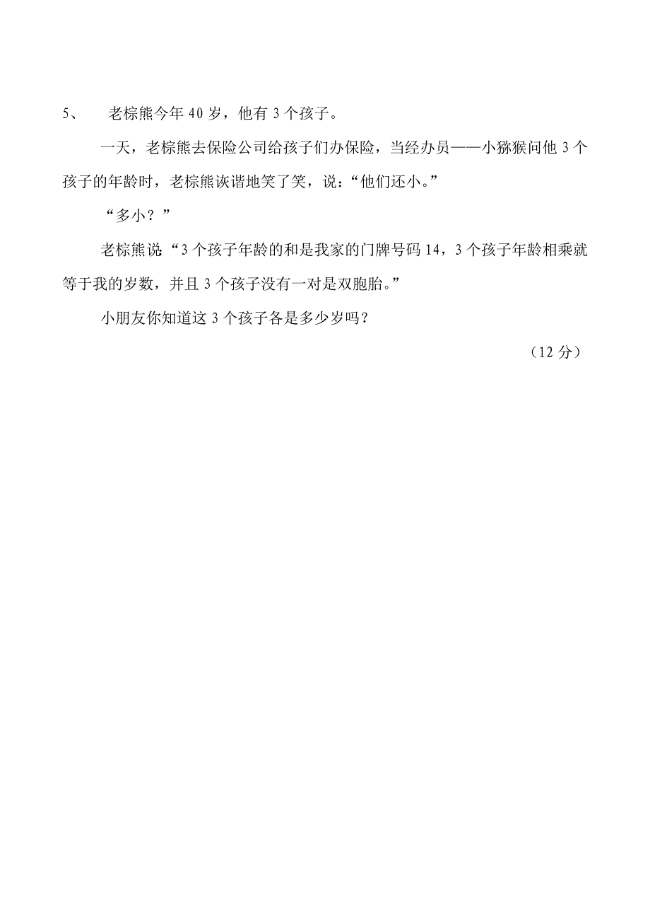 人教版四年级上册数学竞赛试题[1]_第4页