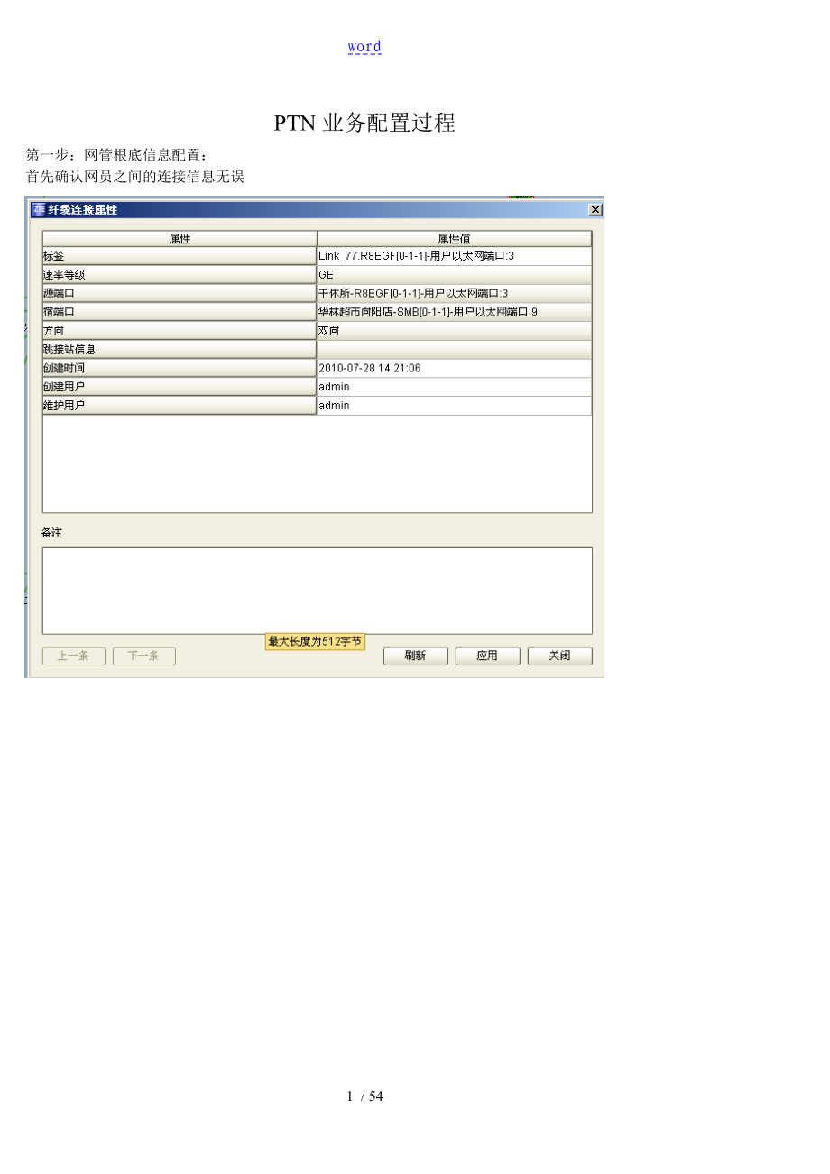 Ptn业务配置过程_第1页