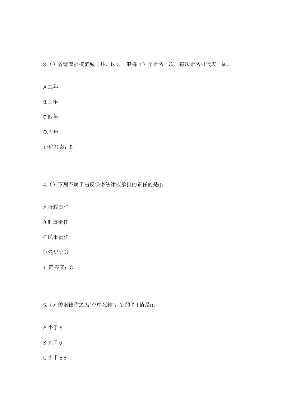 2023年河北省承德市平泉市青河镇社区工作人员考试模拟题含答案_第2页