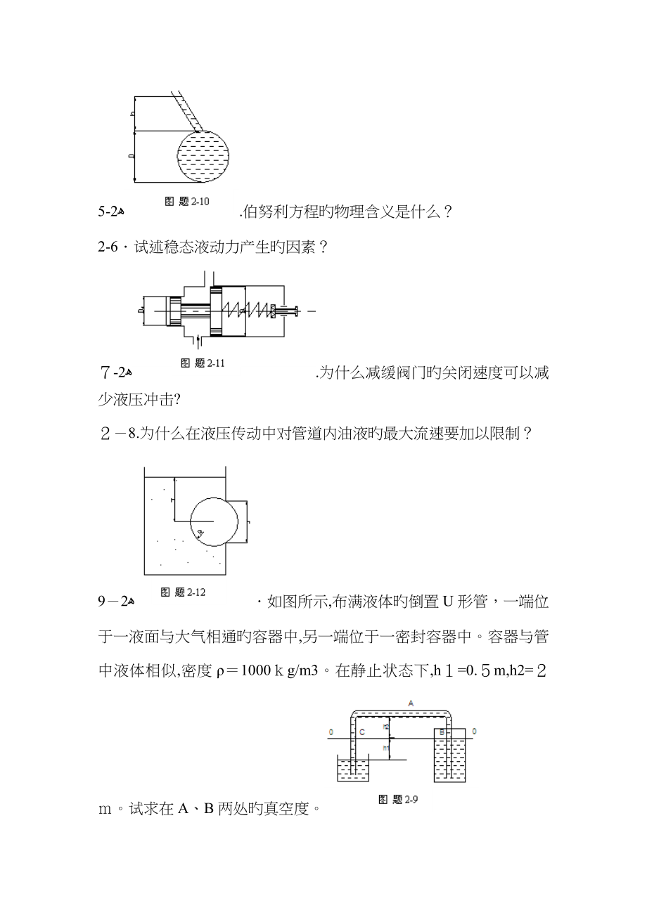 液压与气压传动复习考试_第2页