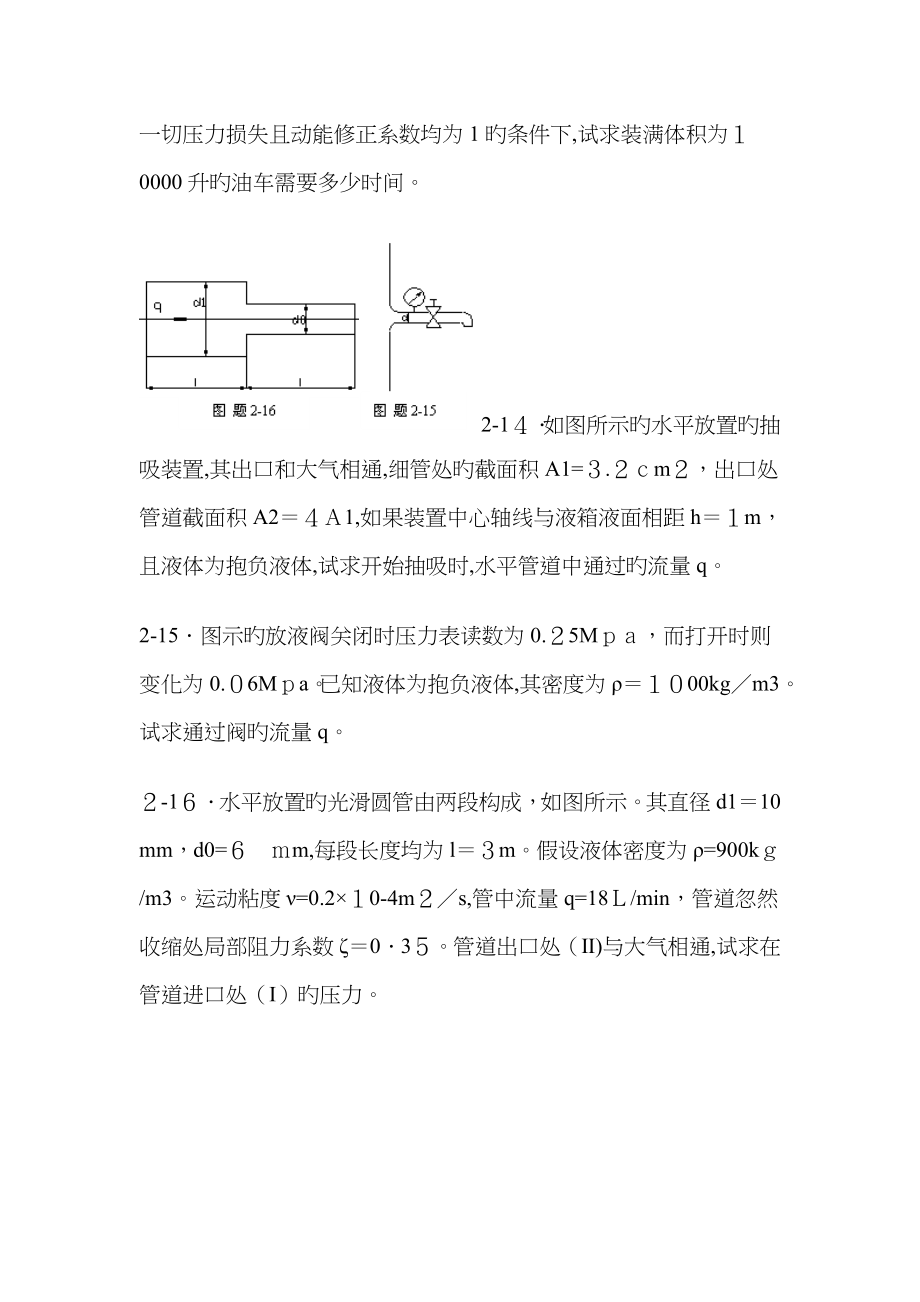 液压与气压传动复习考试_第4页