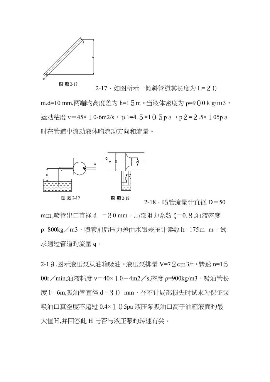 液压与气压传动复习考试_第5页