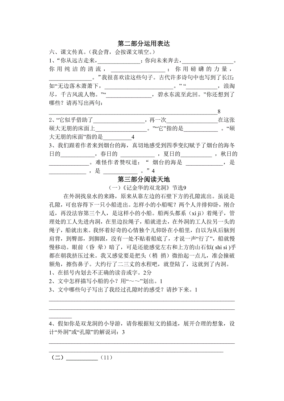 六年级第二单元语文测试卷_第2页