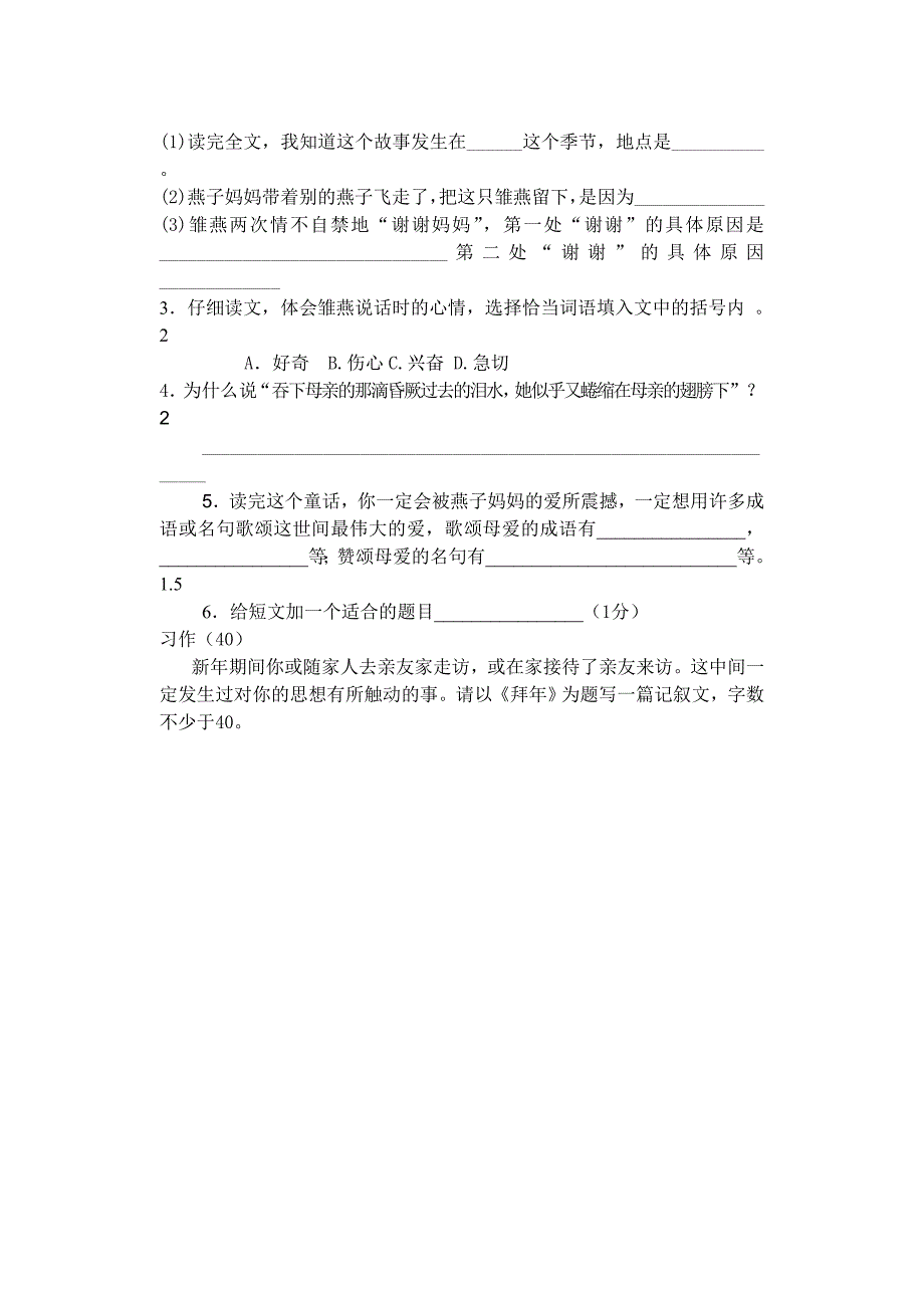 六年级第二单元语文测试卷_第4页