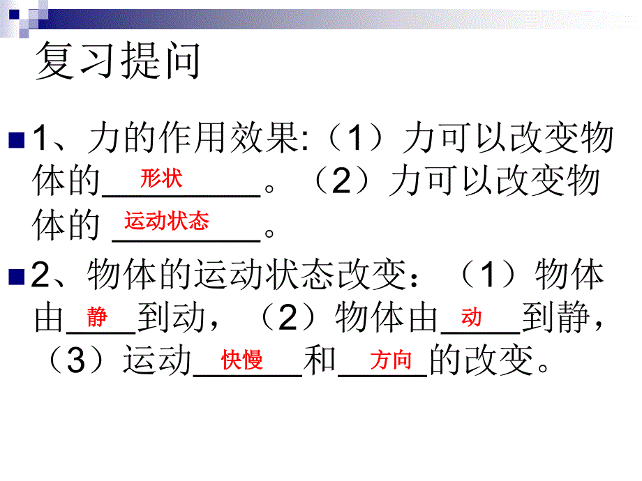 沪科版八年级物理第七章第一节牛顿第一定律课件_第1页