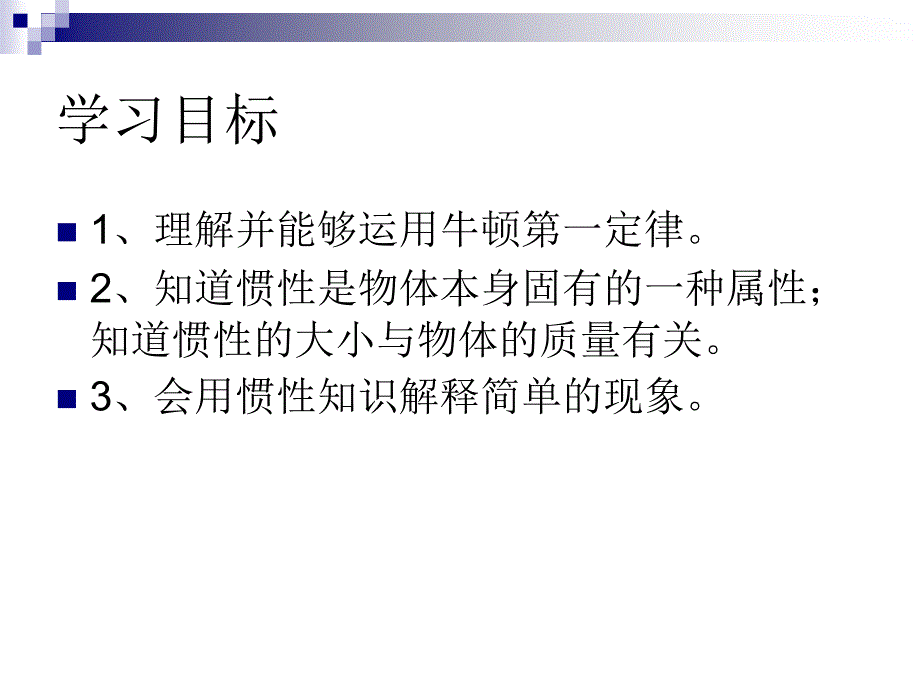 沪科版八年级物理第七章第一节牛顿第一定律课件_第4页