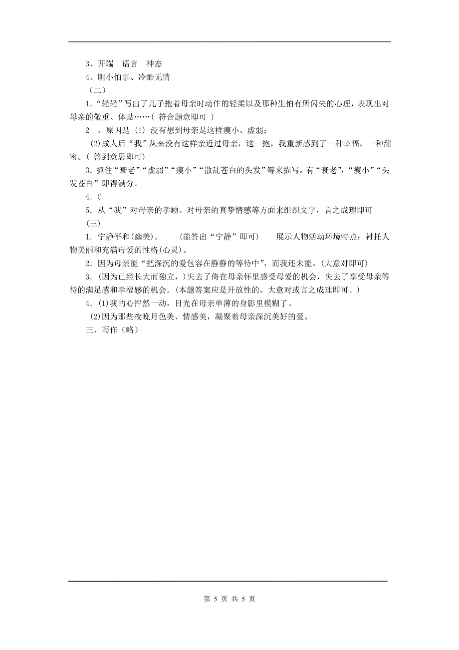 语文版八年级下册第三单元测试卷_第5页