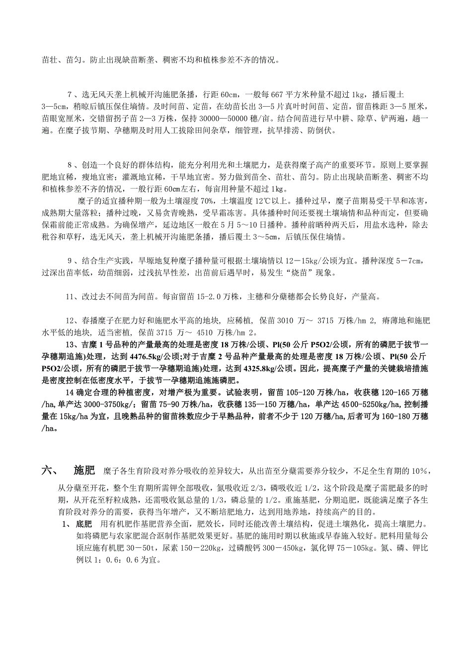 糜子综合栽培技术.doc_第4页