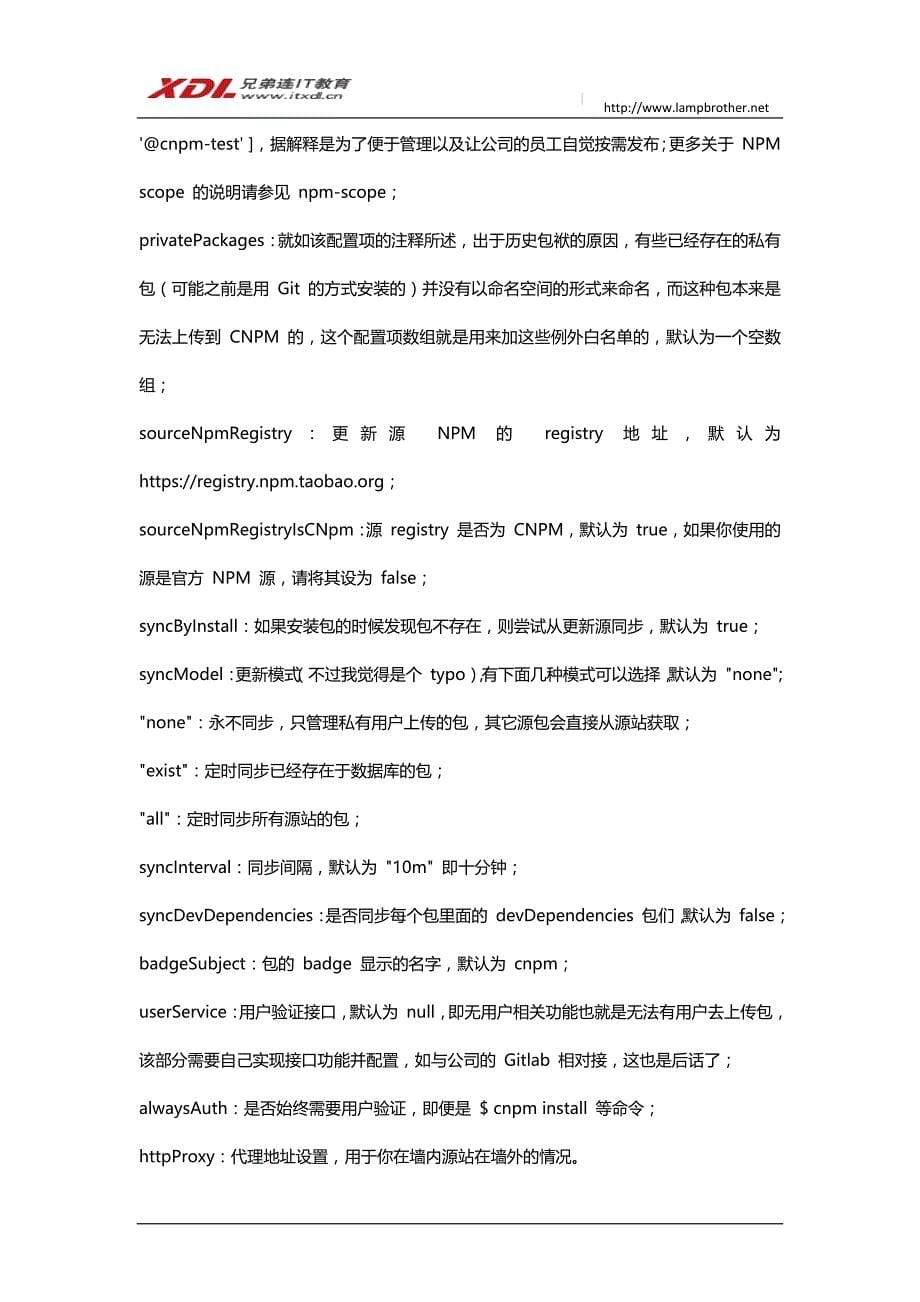 【CNPMP教程】CNPM 的基础部署方法介绍_第5页