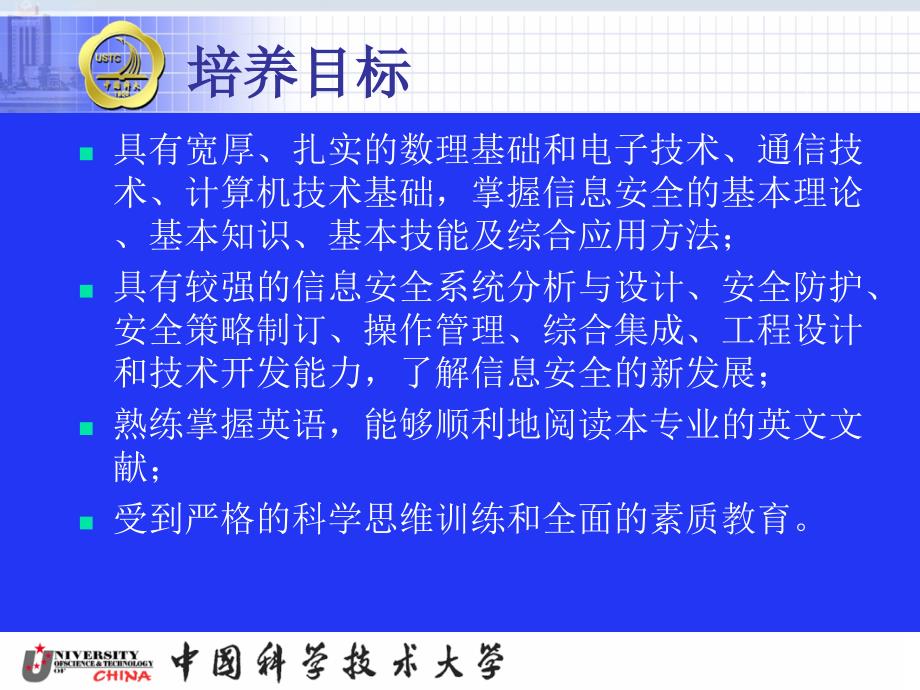 信息安全专业课程体系-05级指导性教学计划.ppt_第2页