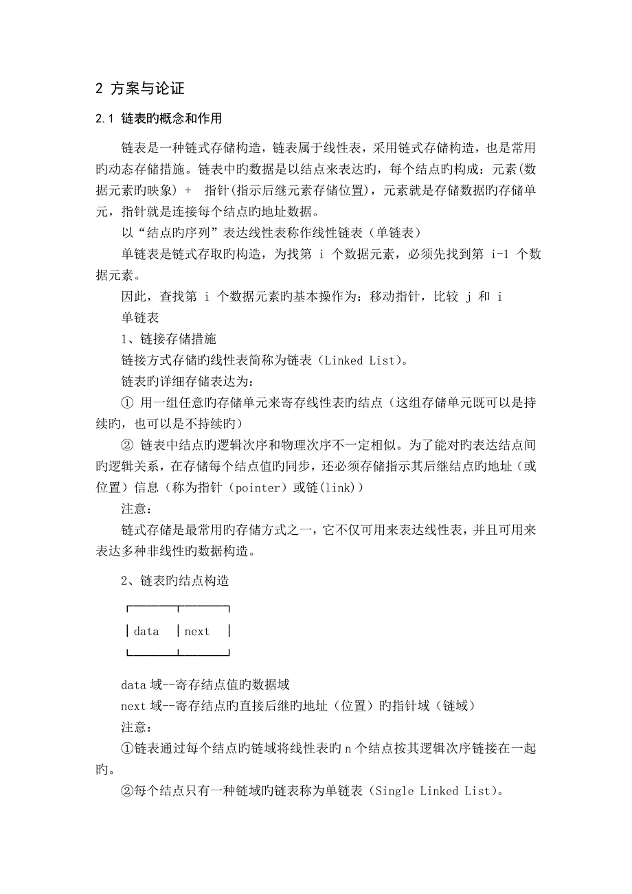 数据结构课程设计单链表_第3页