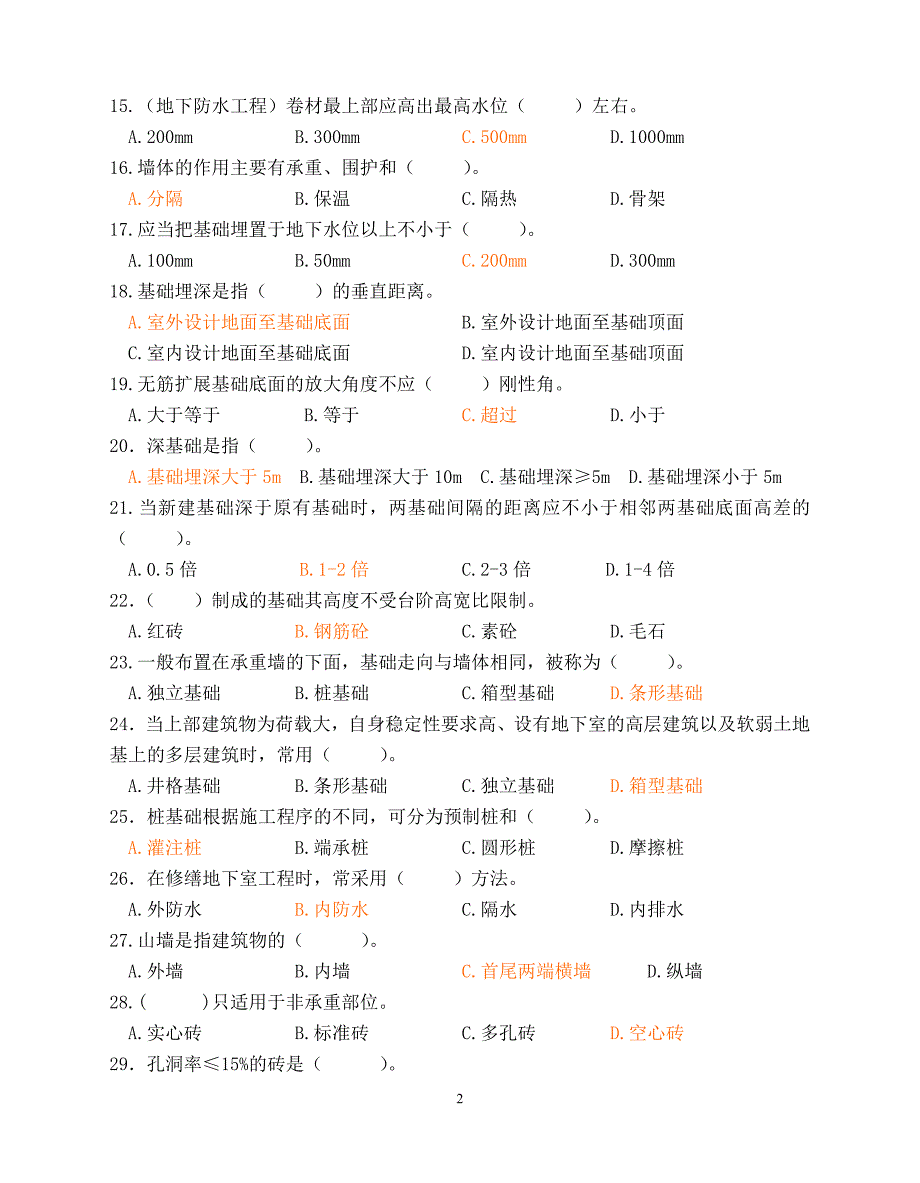 房屋建筑构造复习题.doc_第2页