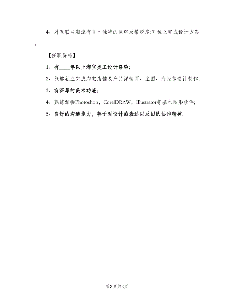 平面设计师的职责描述（3篇）.doc_第3页