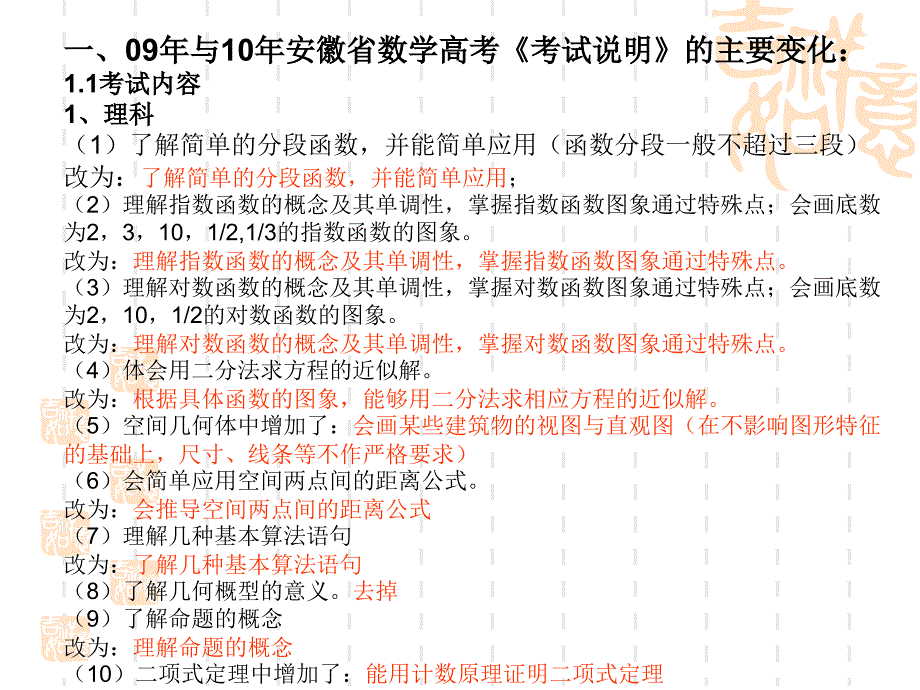 09年安徽省高考数学试题分析_第2页